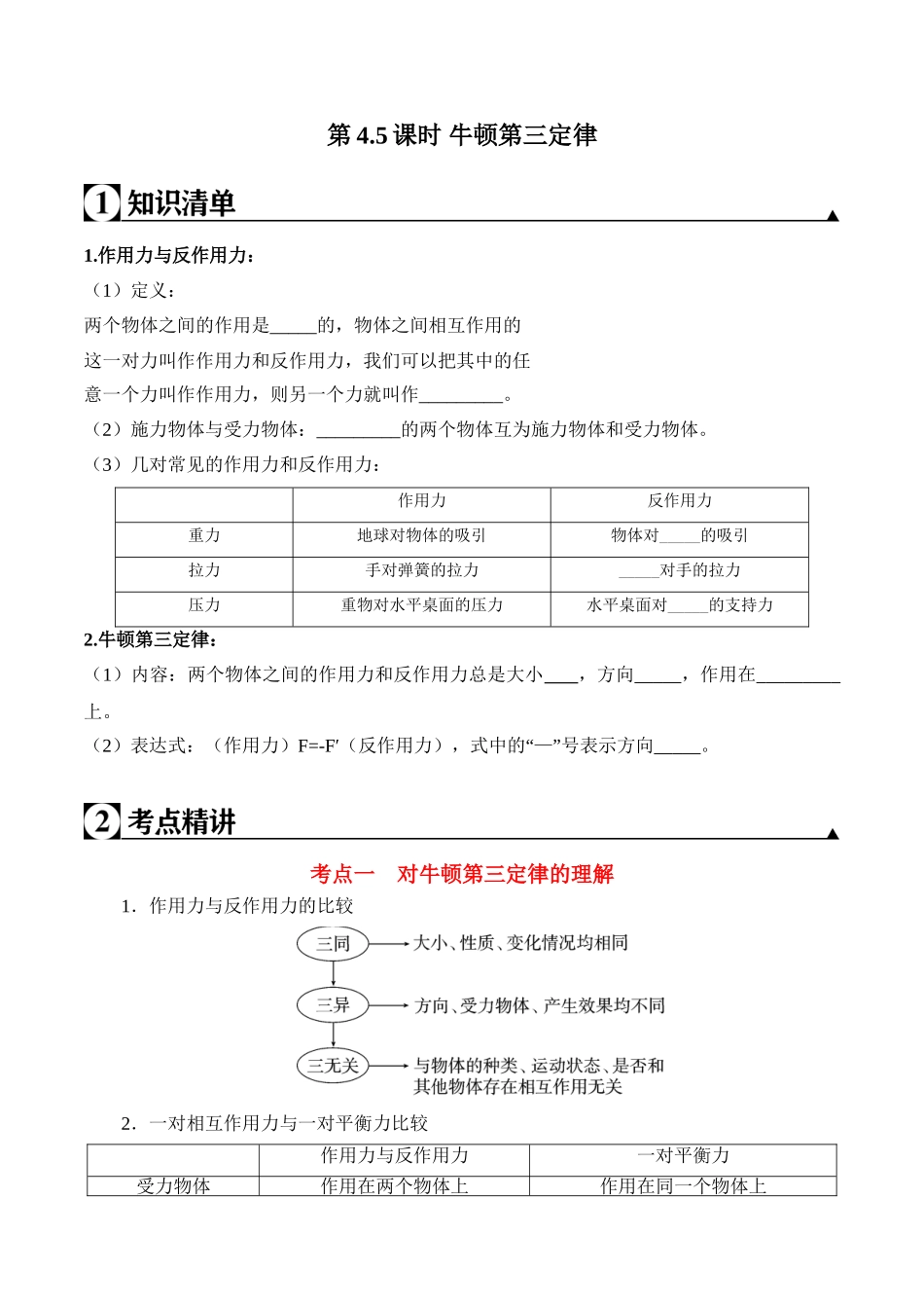 第4.5课时 牛顿第三定律（原卷版）.doc_第1页