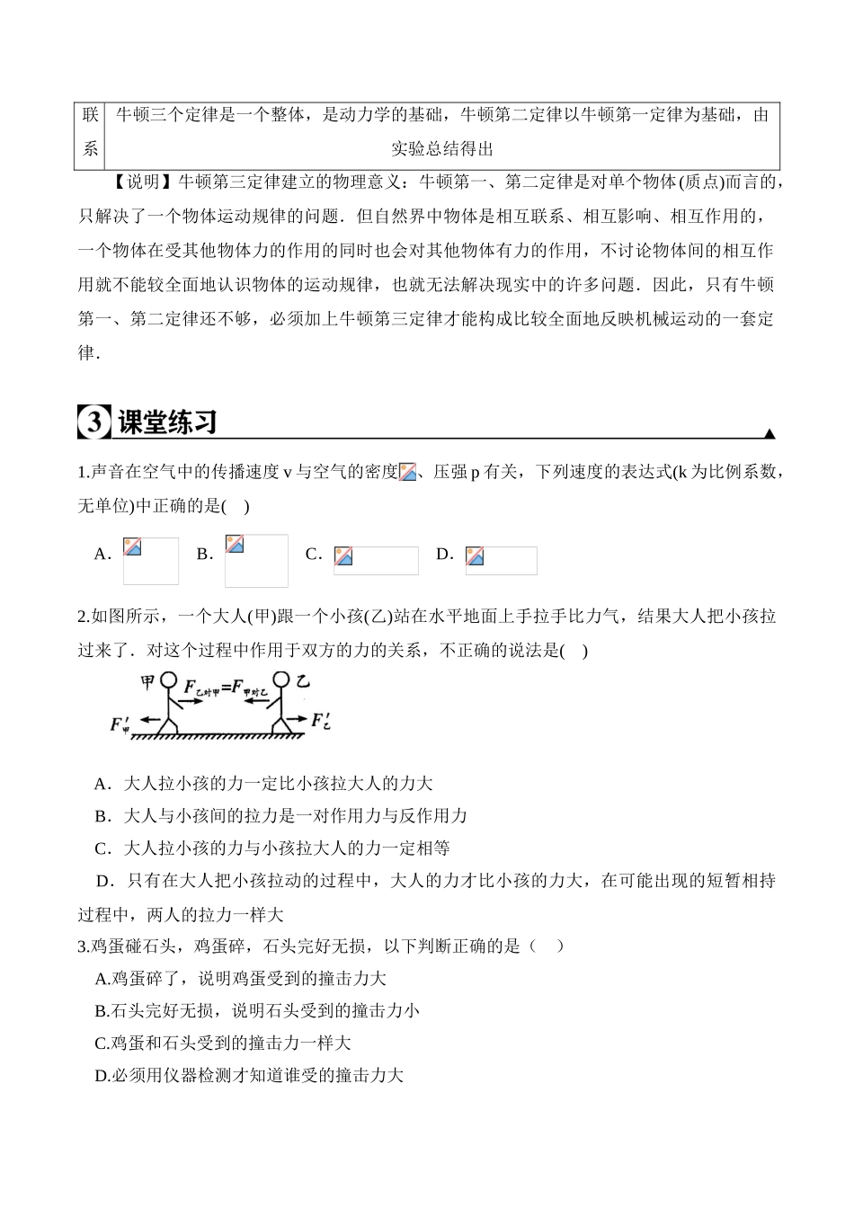 第4.5课时 牛顿第三定律（原卷版）.doc_第3页