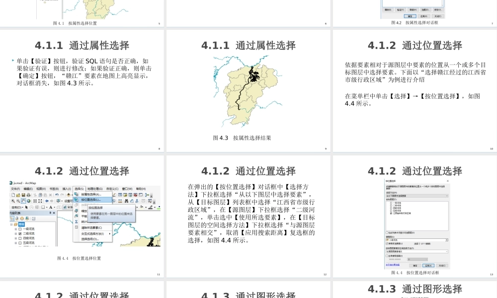 第4章 GIS空间数据选择与查询.pptx