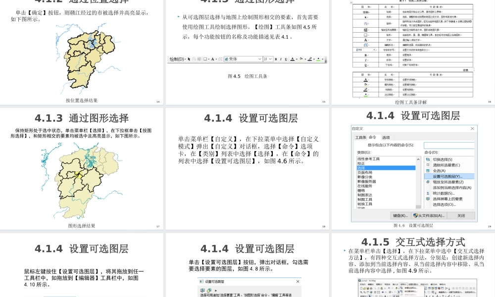 第4章 GIS空间数据选择与查询.pptx