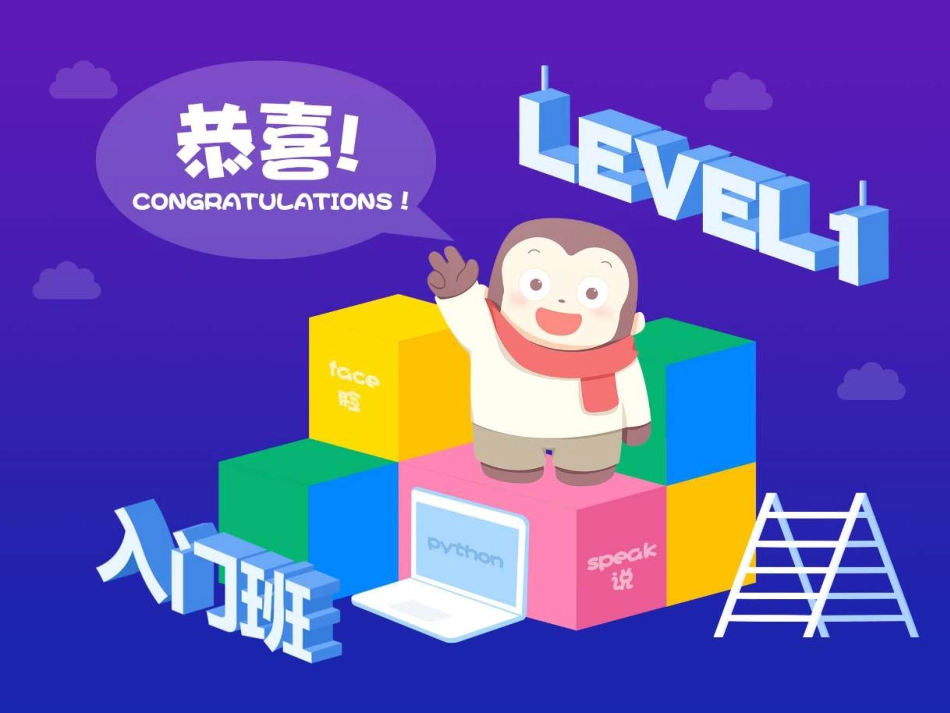 【课件】L1-Unit01 人脸识别 分析五官测颜值(1).pdf_第2页