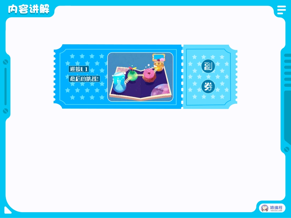 【课件】第12讲 知识总结 综合应用小程序(1).pdf_第2页