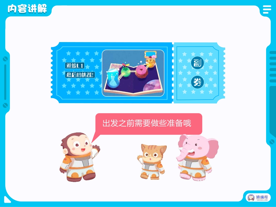 【课件】第12讲 知识总结 综合应用小程序(1).pdf_第3页