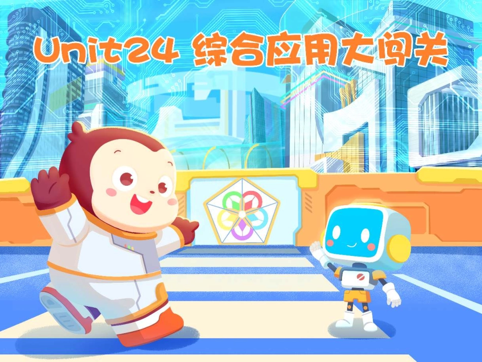 【课件】第24讲 综合应用大闯关(1).pdf_第2页