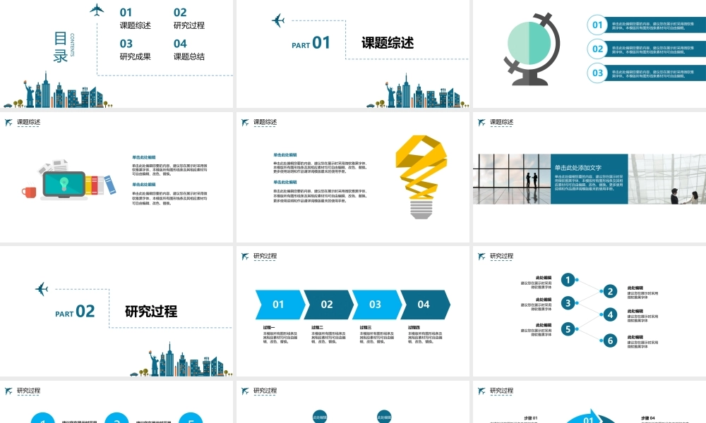 【你是飞鸟】扁平飞机毕业答辩模板——亮亮图文旗舰店.ppt
