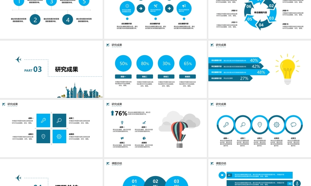 【你是飞鸟】扁平飞机毕业答辩模板——亮亮图文旗舰店.ppt