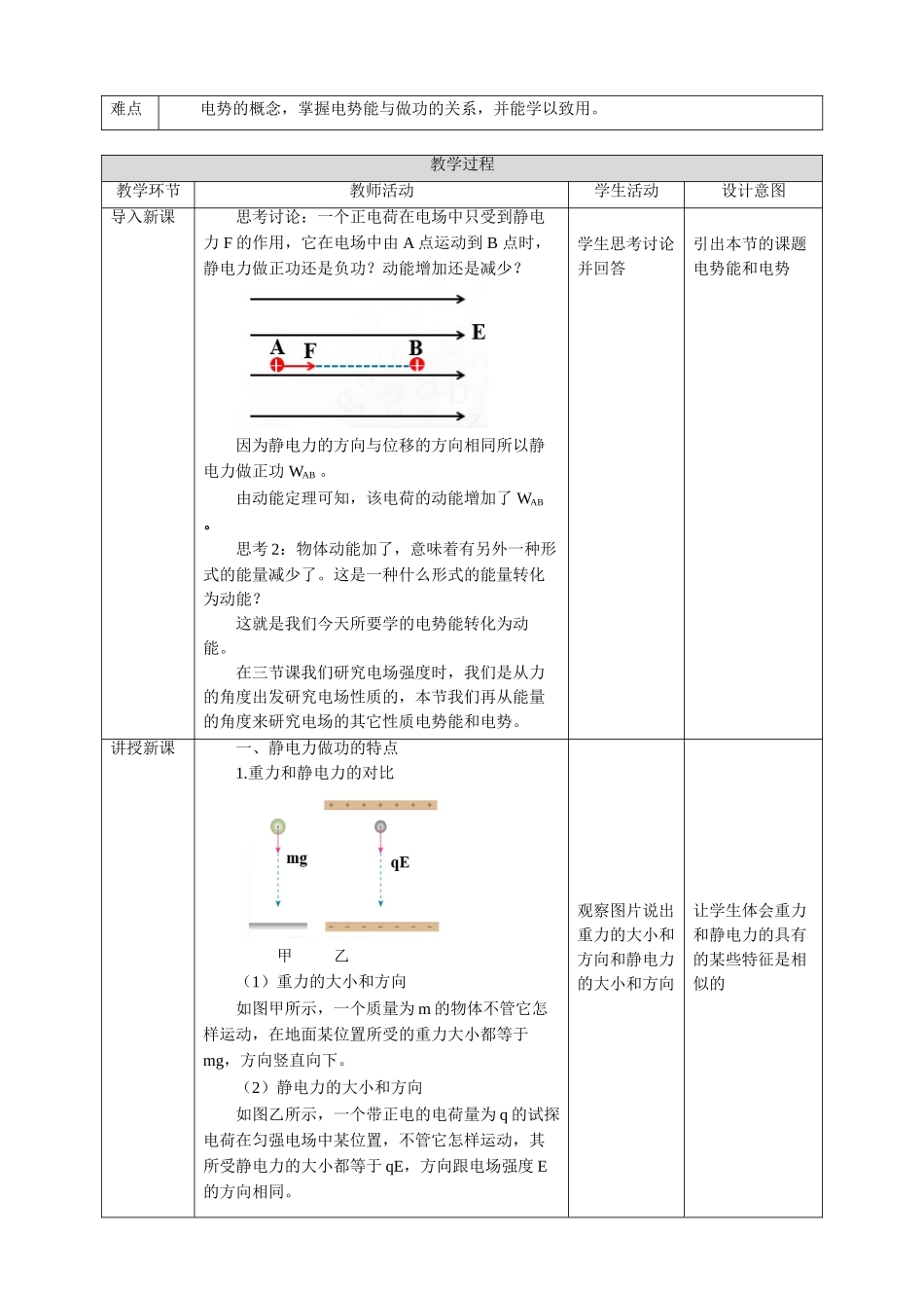 第10章第1节 电势能和电势教学设计(1).doc_第2页