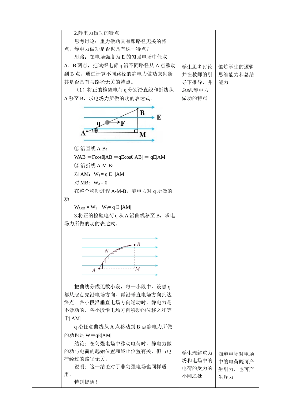 第10章第1节 电势能和电势教学设计(1).doc_第3页