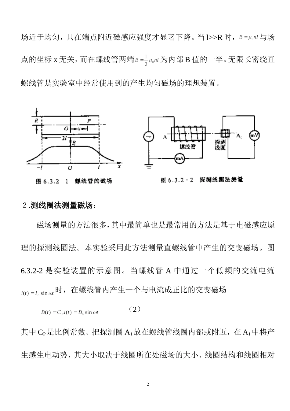 测量螺线管的磁场 (5).doc_第2页