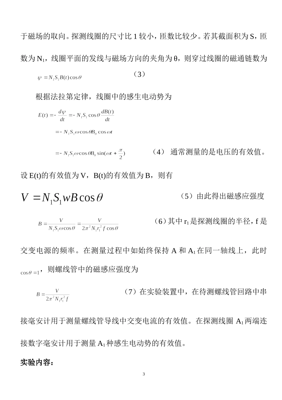 测量螺线管的磁场 (5).doc_第3页