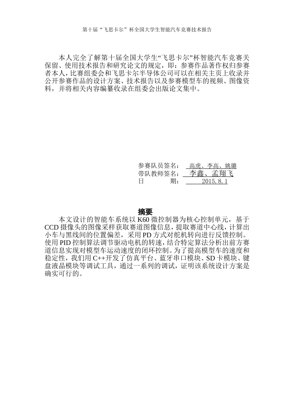 常熟理工学院闪电五队.doc_第2页