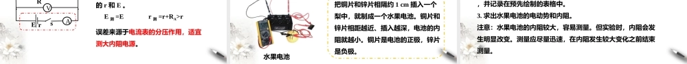 第12章第3节实验：电池电动势和内阻的测量(1).ppt