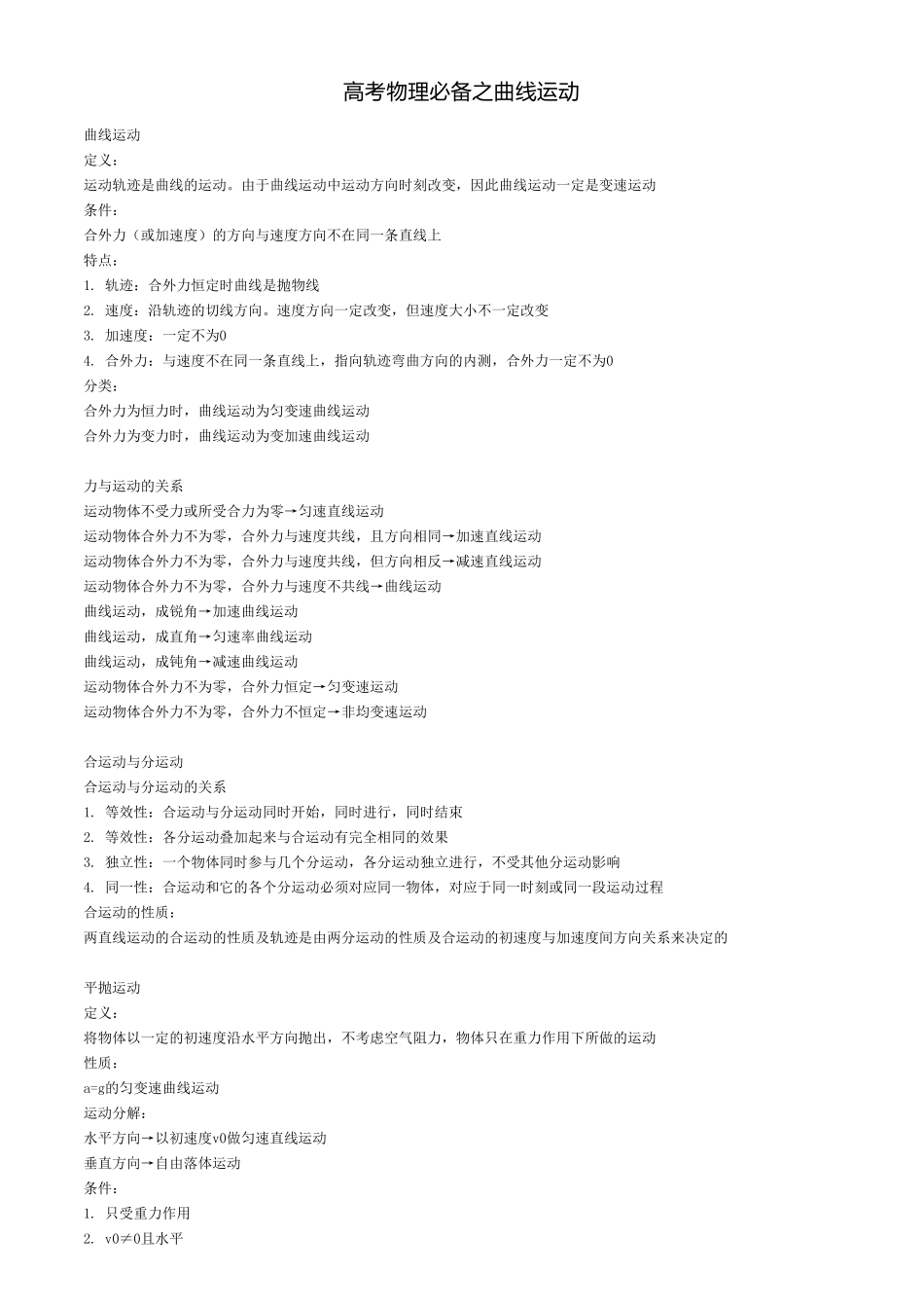 【物理】高考物理必备之曲线运动【 教育盘jiaoyupan.com】.pdf_第1页