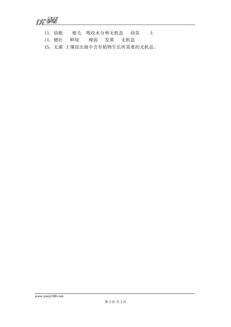 第二节 植株的生长每课一练2.doc_第3页