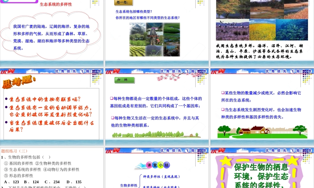 第二章认识生物的多样性.ppt