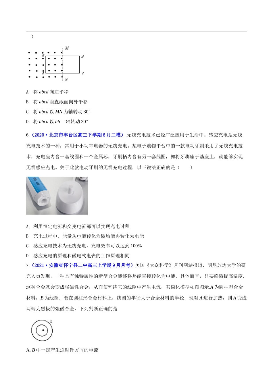 第二章 电磁感应（能力提升）（原卷版）.doc_第3页