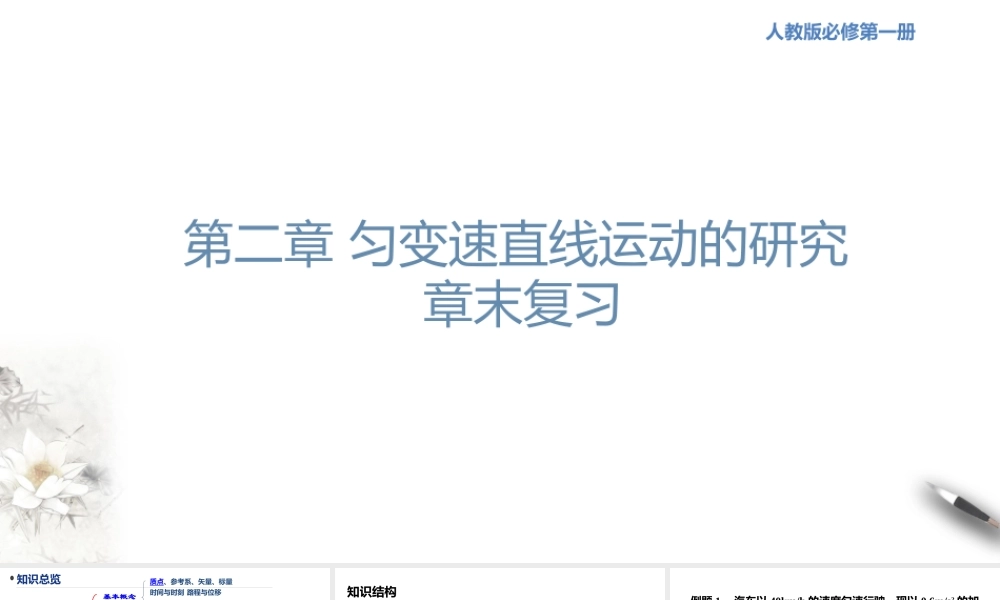 第二章 匀变速直线运动的研究 章末复习课件（1）(共43张PPT).pptx