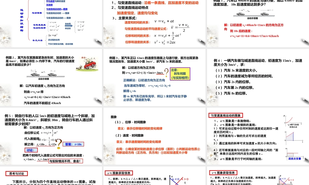 第二章 匀变速直线运动的研究 章末复习课件（1）(共43张PPT).pptx