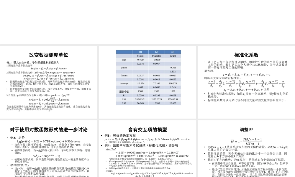 第六章 多元回归分析：其他问题.pptx