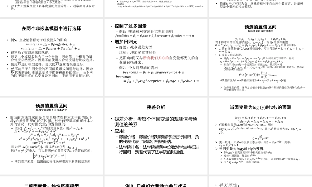 第六章 多元回归分析：其他问题.pptx