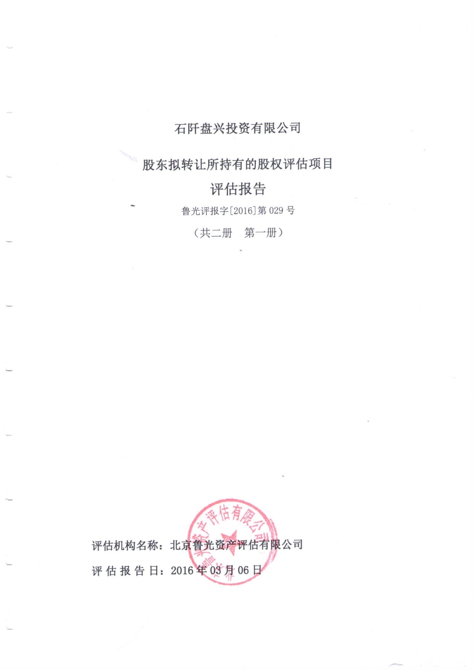 股权评估报告.pdf_第1页