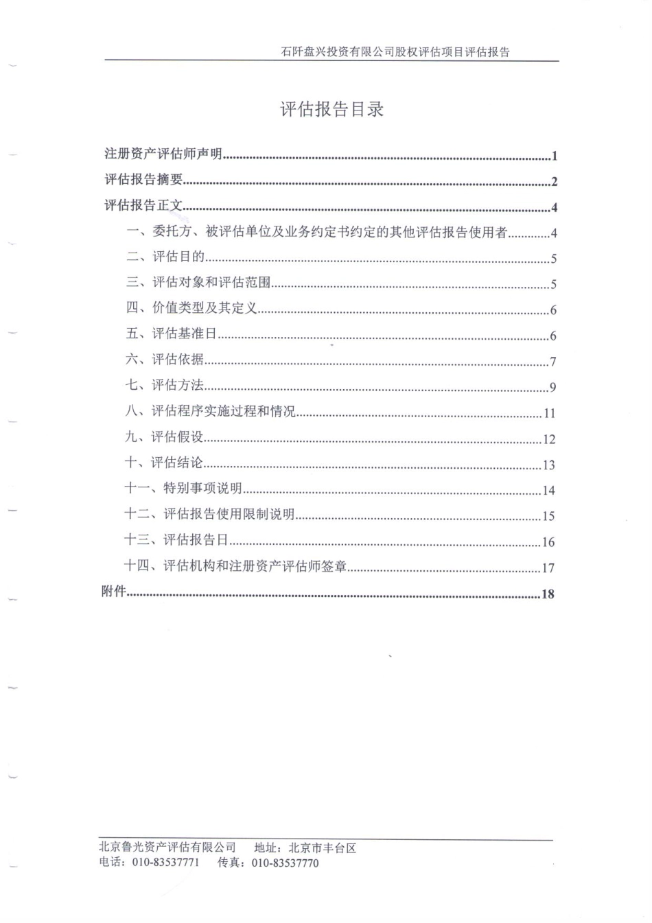 股权评估报告.pdf_第2页