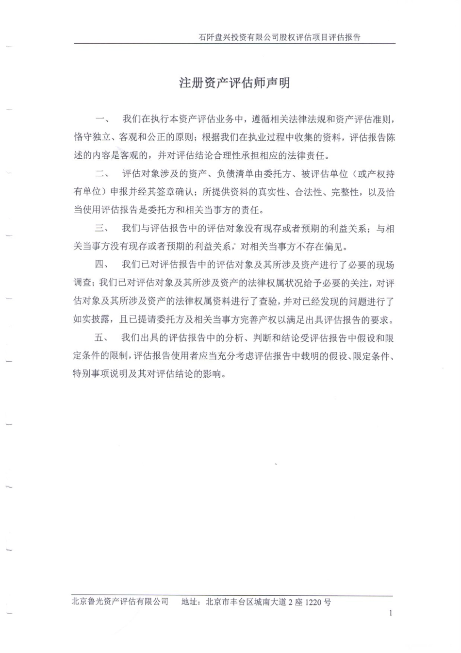 股权评估报告.pdf_第3页