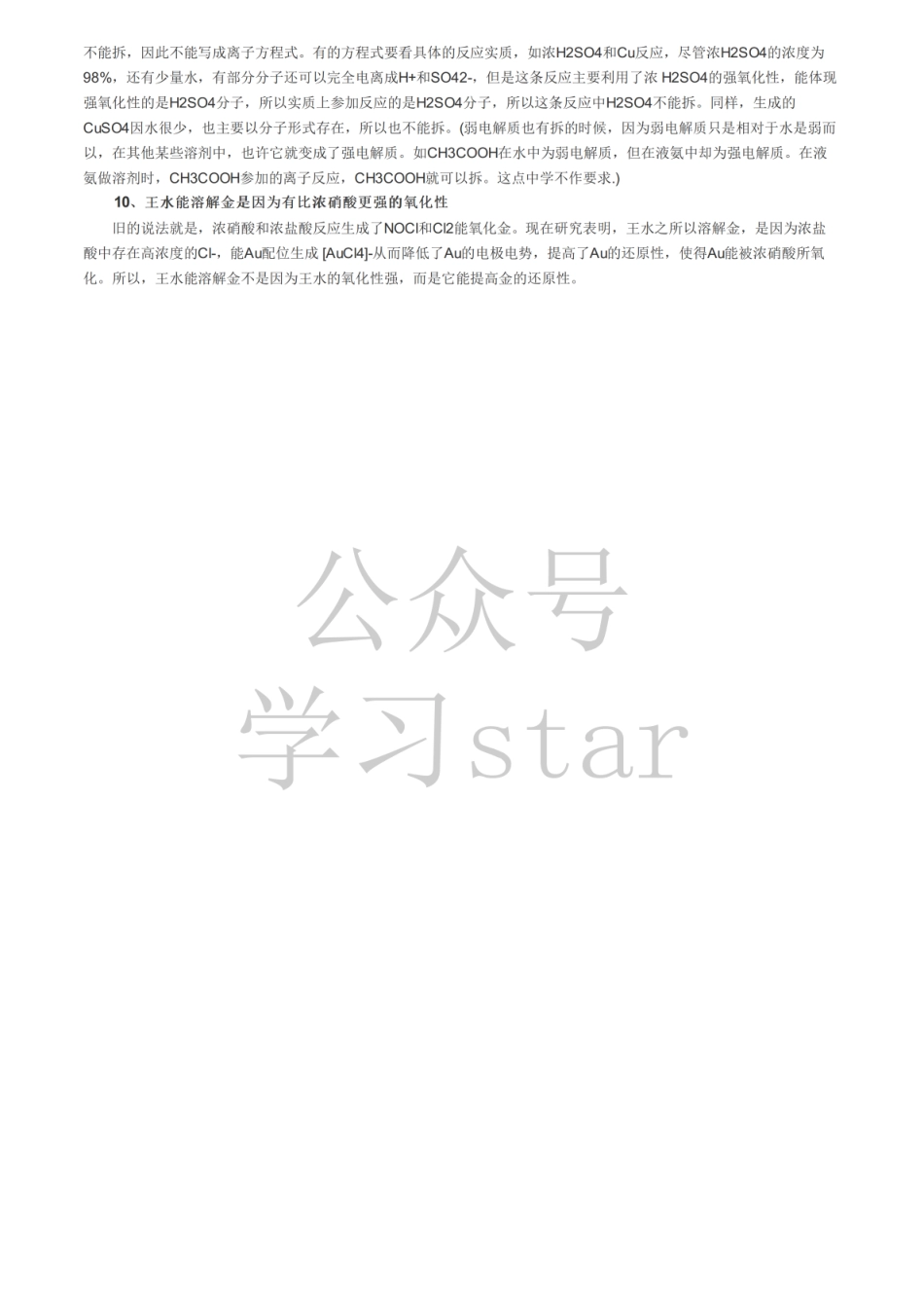 【易混淆】化学易混淆重要知识点 .pdf_第2页