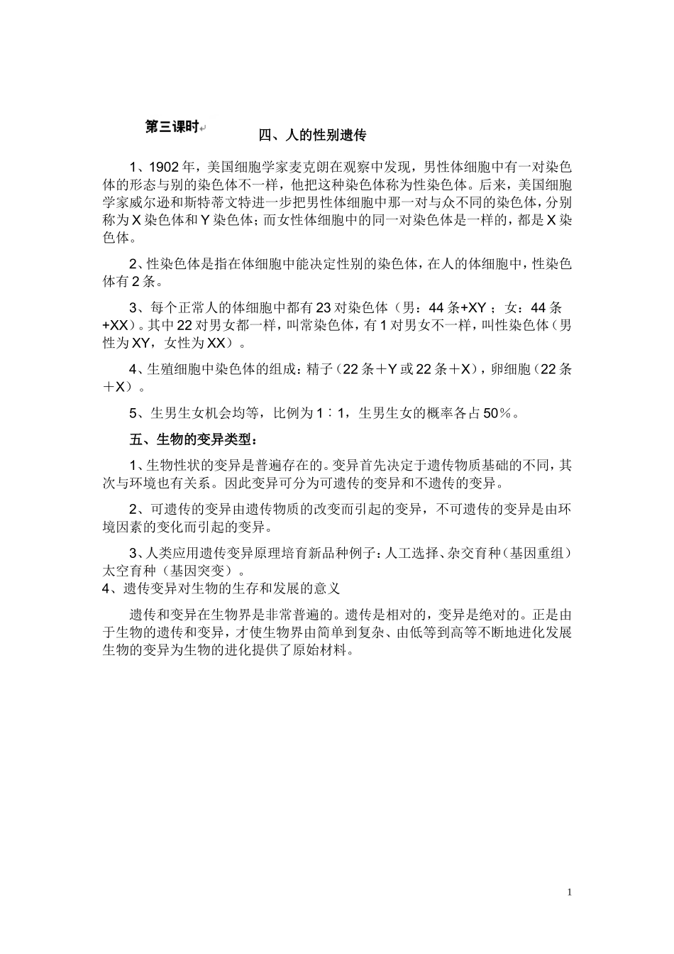 第七单元第二章生物的遗传和变异2 教案.doc_第1页