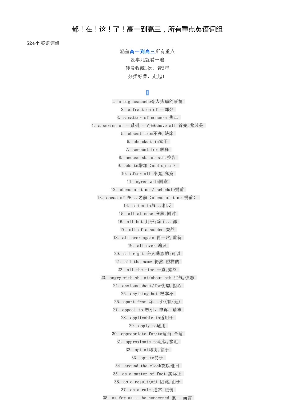 【英语】都！在！这！了！高一到高三所有重点英语词组【教育盘jiaoyupan.com】.pdf_第1页