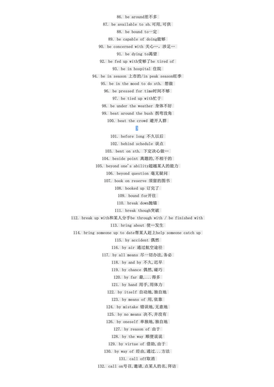 【英语】都！在！这！了！高一到高三所有重点英语词组【教育盘jiaoyupan.com】.pdf_第3页