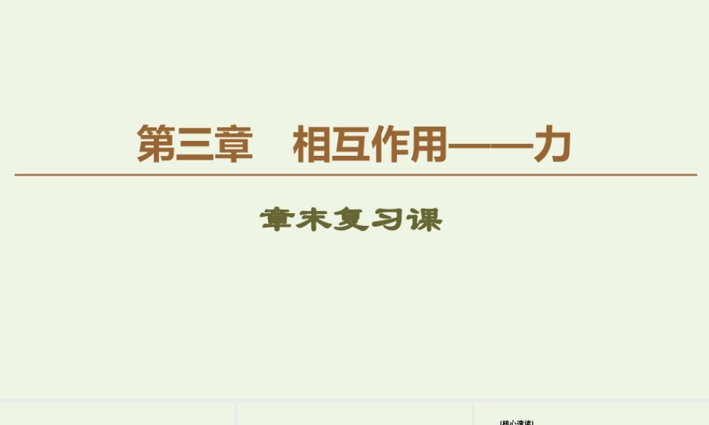 第三章《本章综合与测试》(2).ppt