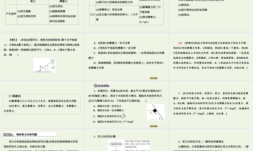 第三章《本章综合与测试》(2).ppt