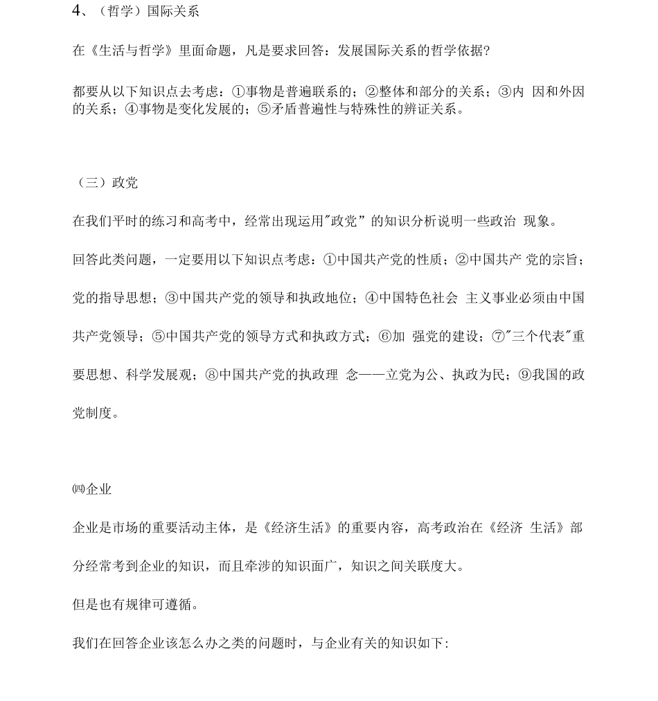 【政治】高考政治答题万能公式.pdf_第3页