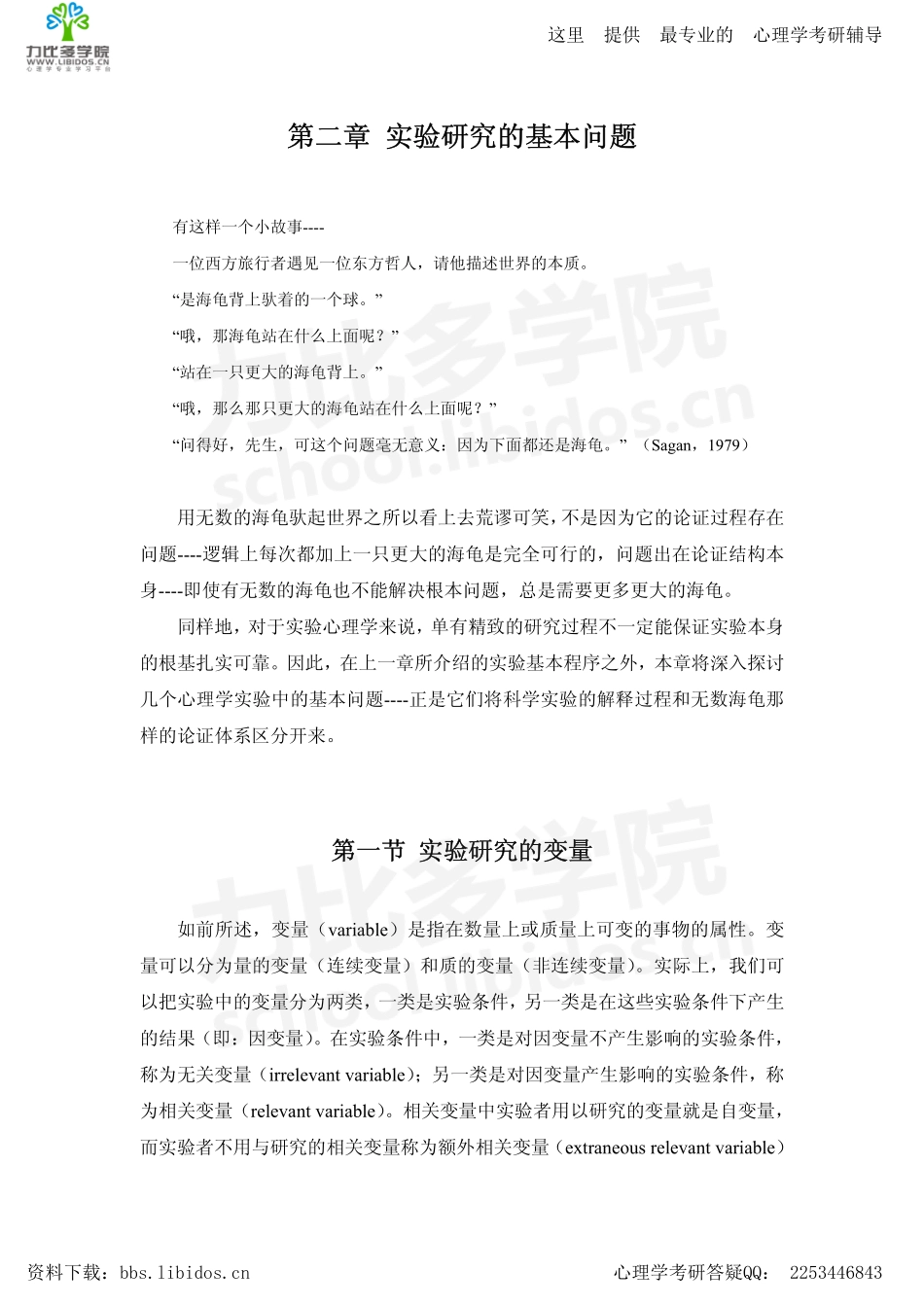 郭秀艳实验心理学2S.pdf_第2页