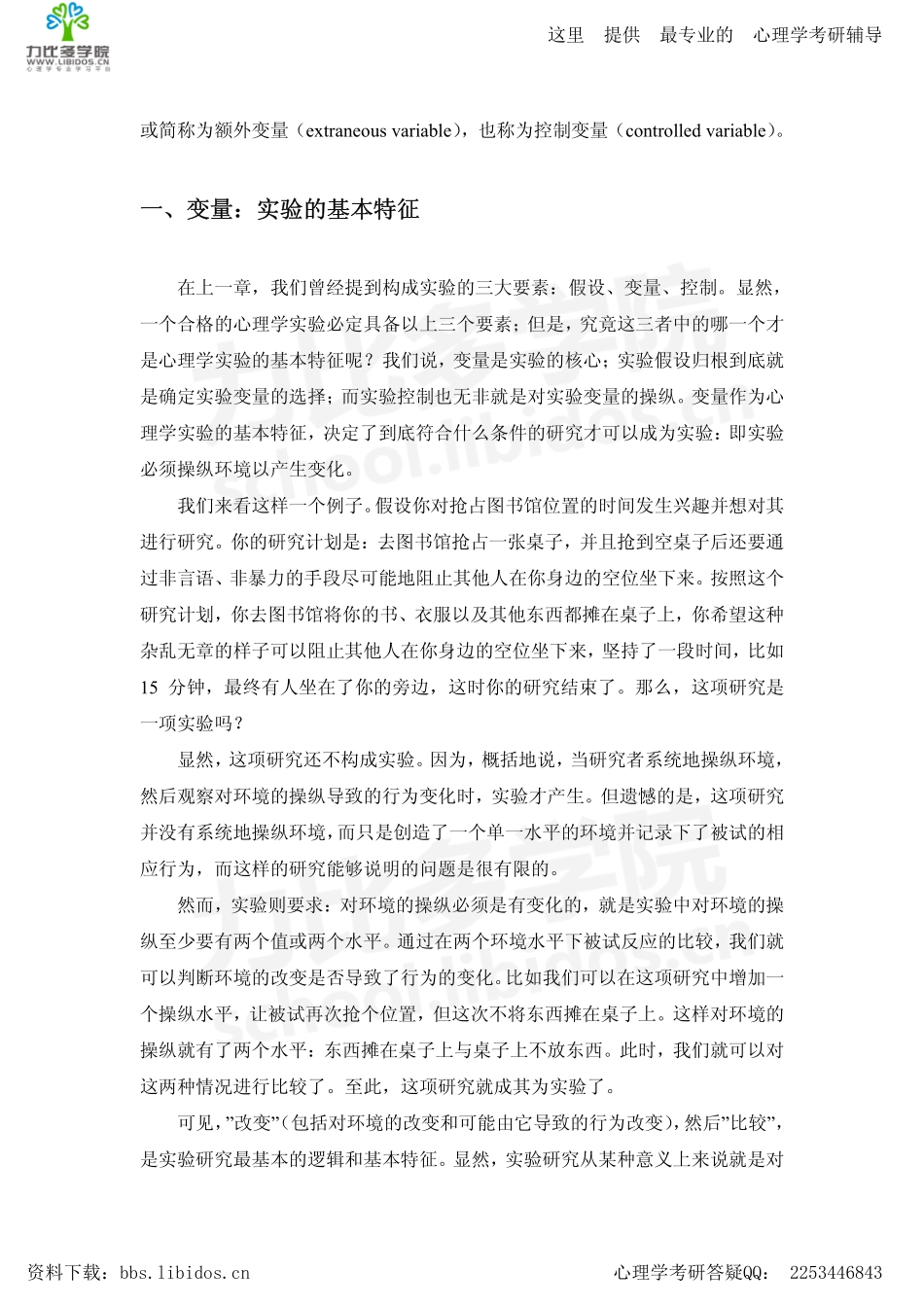 郭秀艳实验心理学2S.pdf_第3页