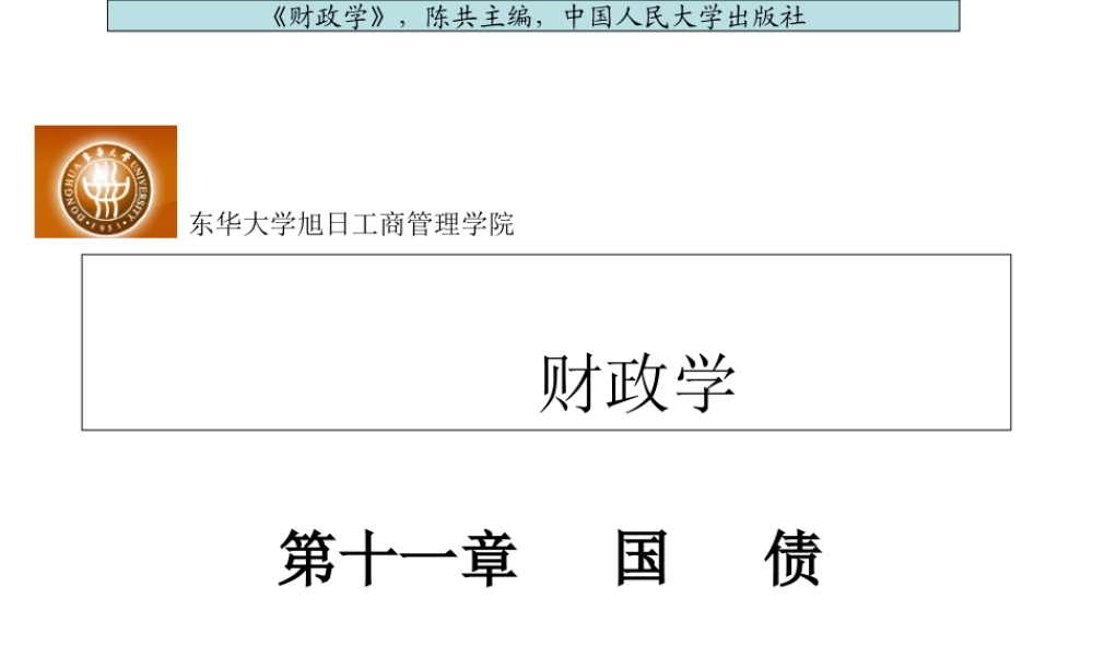 第十一章国债.ppt