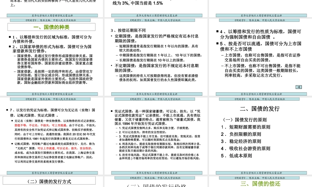 第十一章国债.ppt