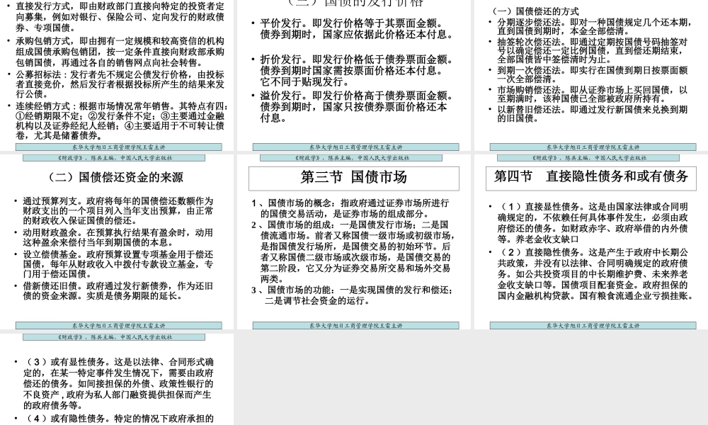 第十一章国债.ppt