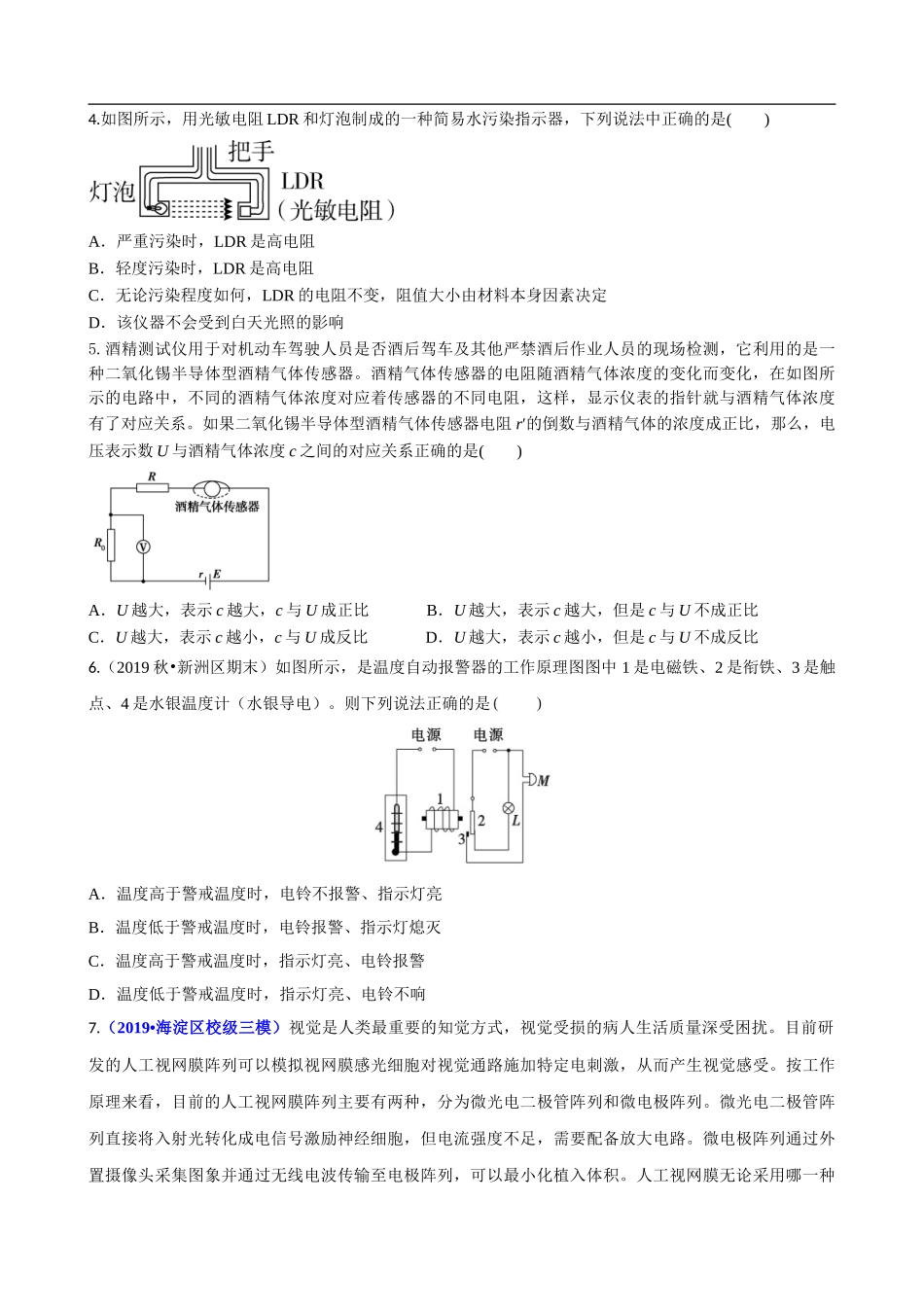第五章 传感器（基础过关）（原卷版）.doc_第2页