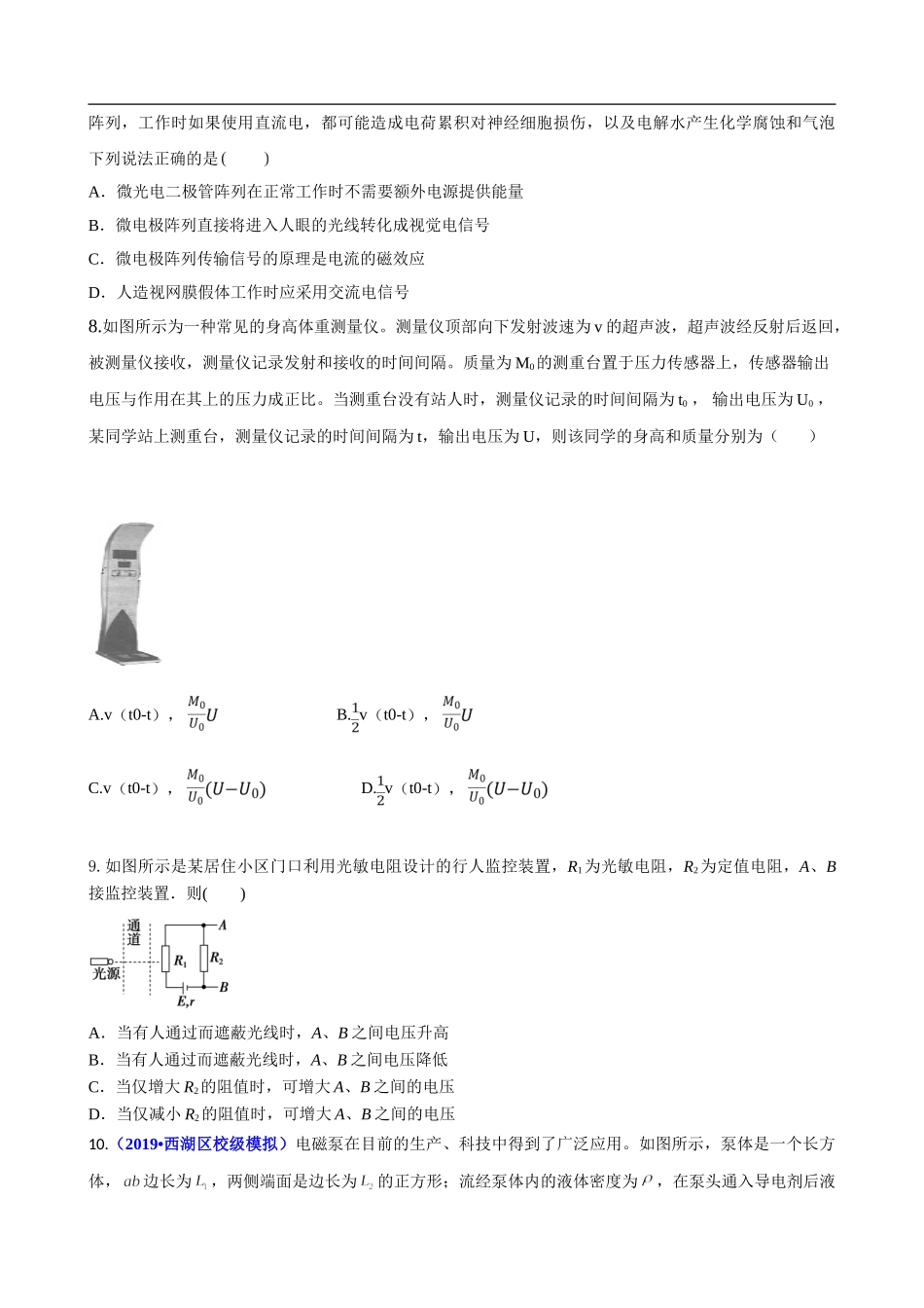 第五章 传感器（基础过关）（原卷版）.doc_第3页