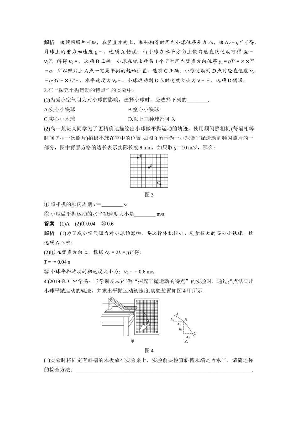 第五章 专题强化 探究平抛运动的特点(1).docx_第2页