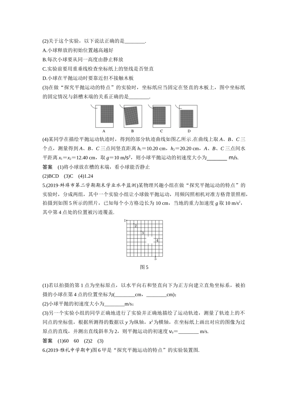 第五章 专题强化 探究平抛运动的特点(1).docx_第3页