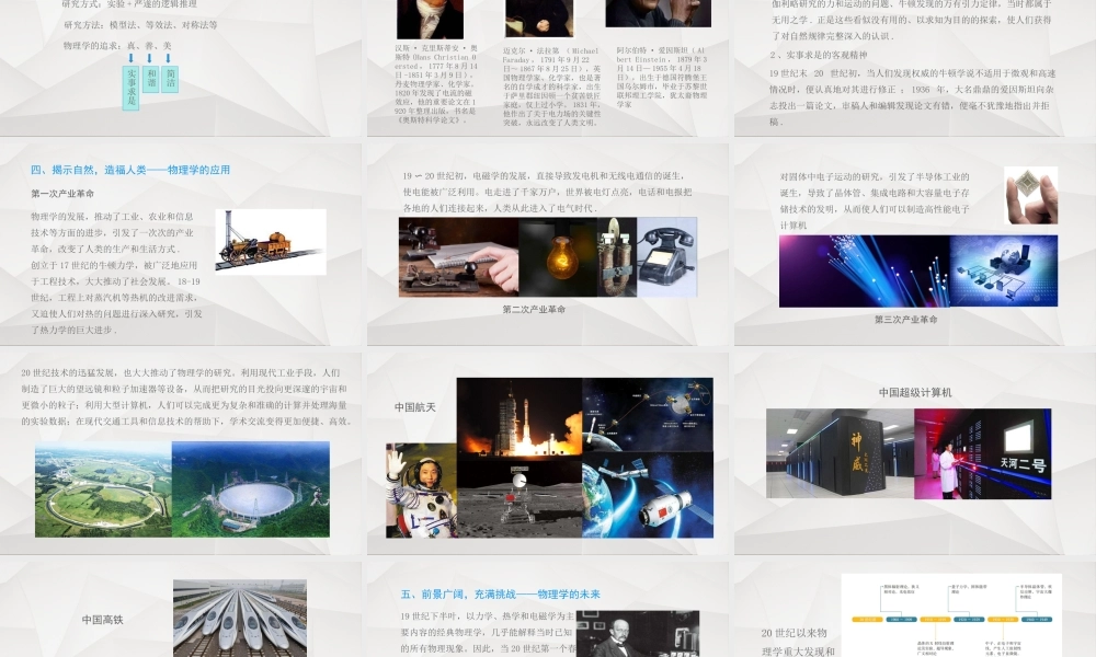 第一册物理《序言 物理学：物质及其运动规律的科学》(2).ppt