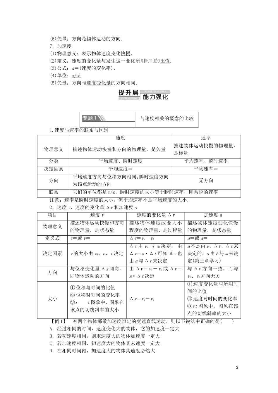 第一章《本章综合与测试》.doc_第2页