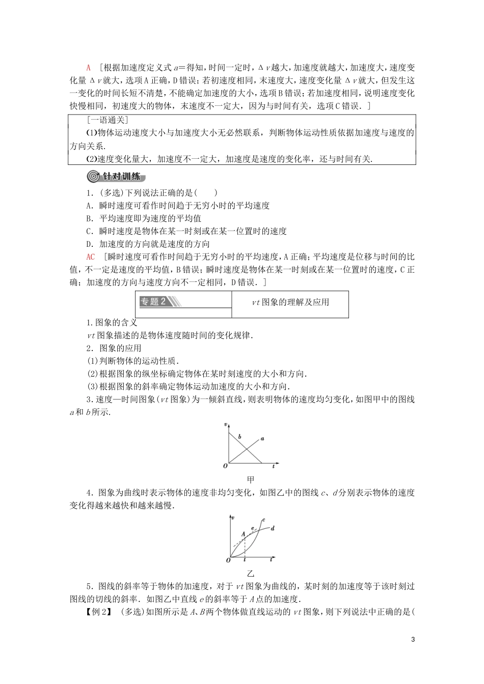 第一章《本章综合与测试》.doc_第3页