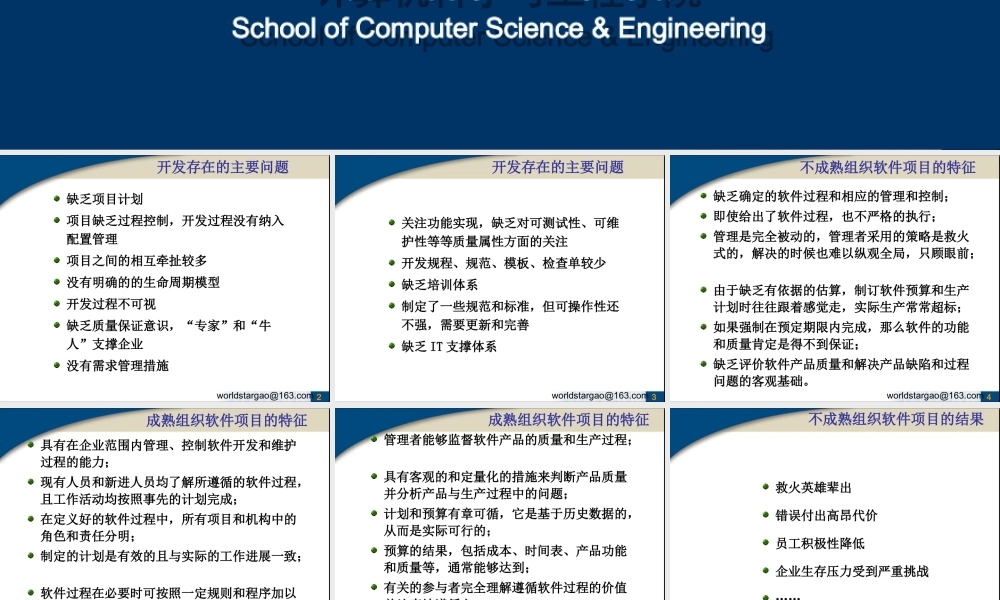 第一章软件工程概论.ppt
