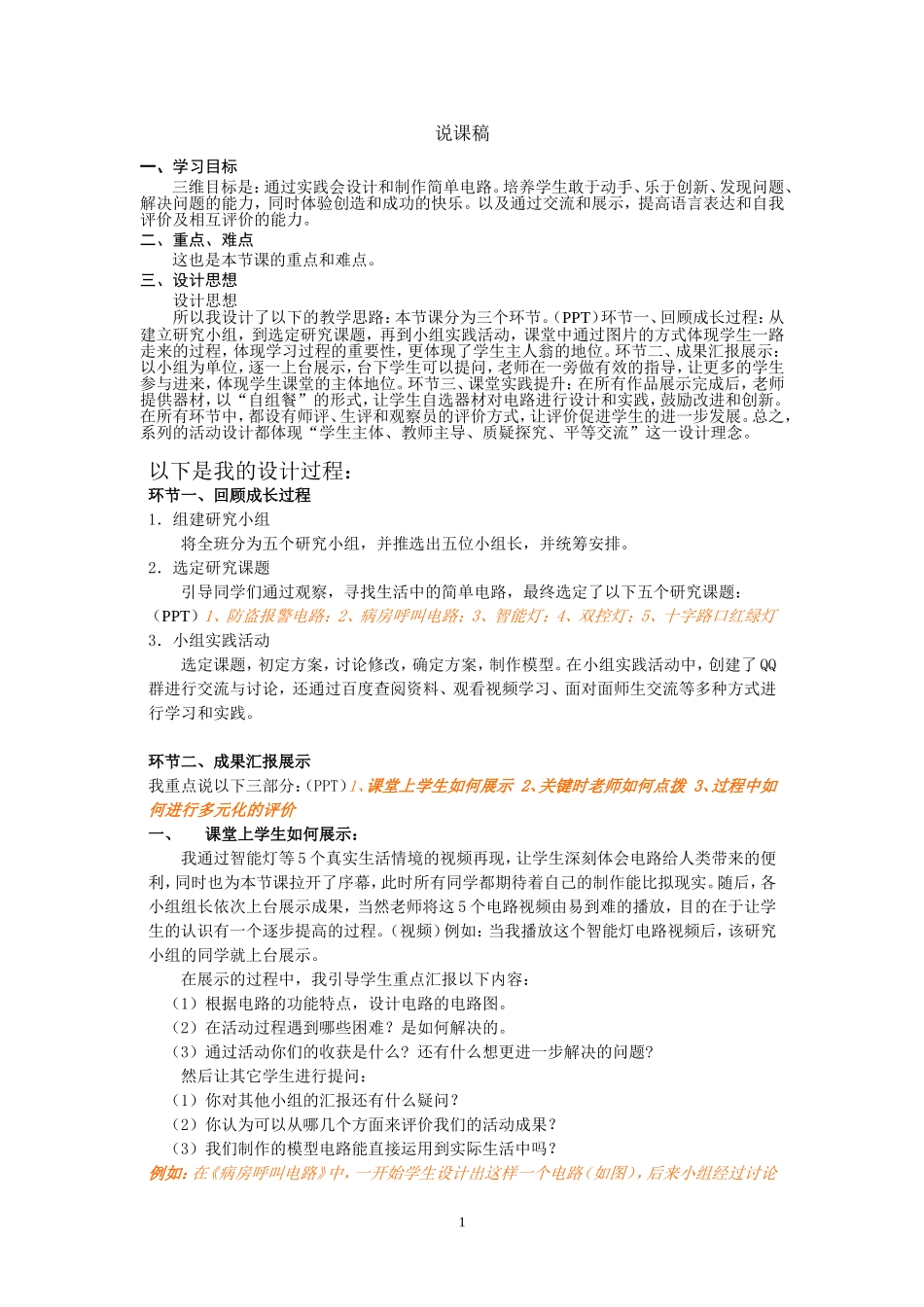 电路设计说课稿 改2.doc_第1页