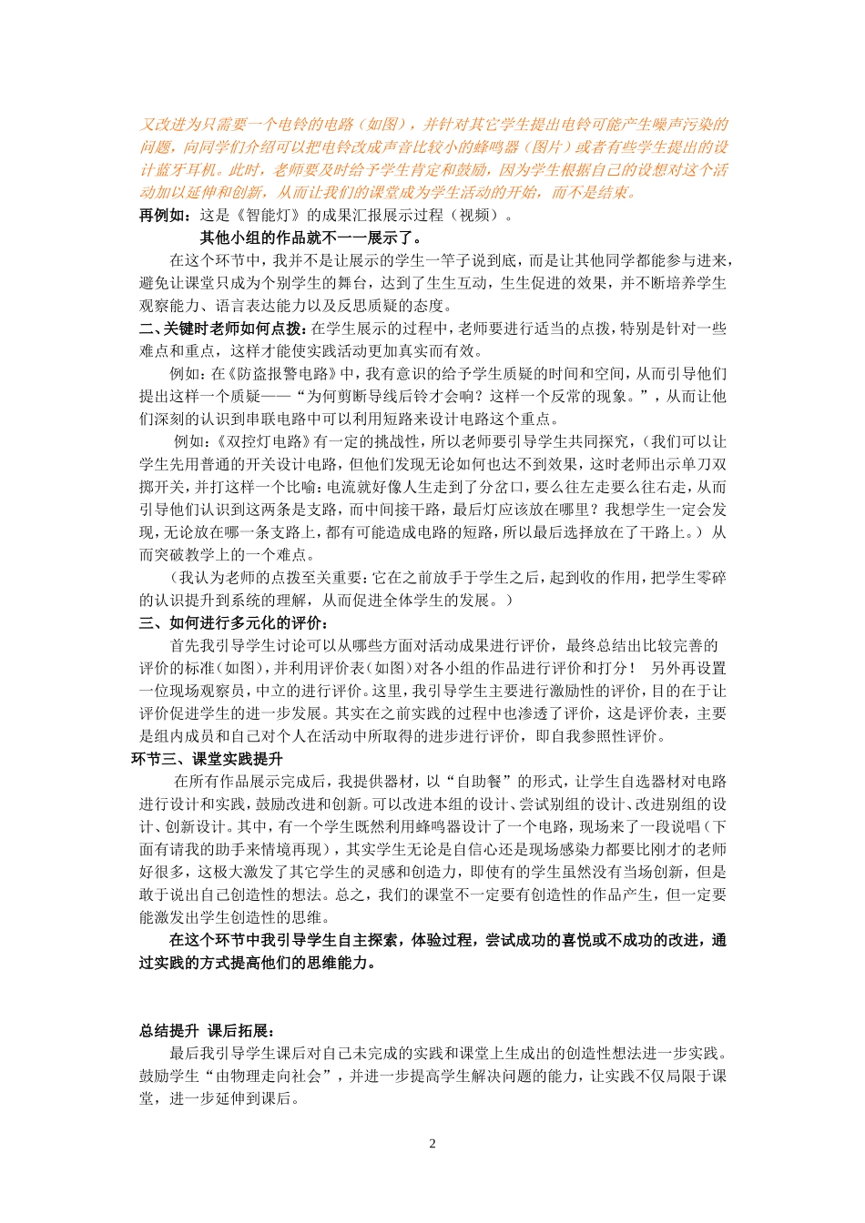 电路设计说课稿 改2.doc_第2页