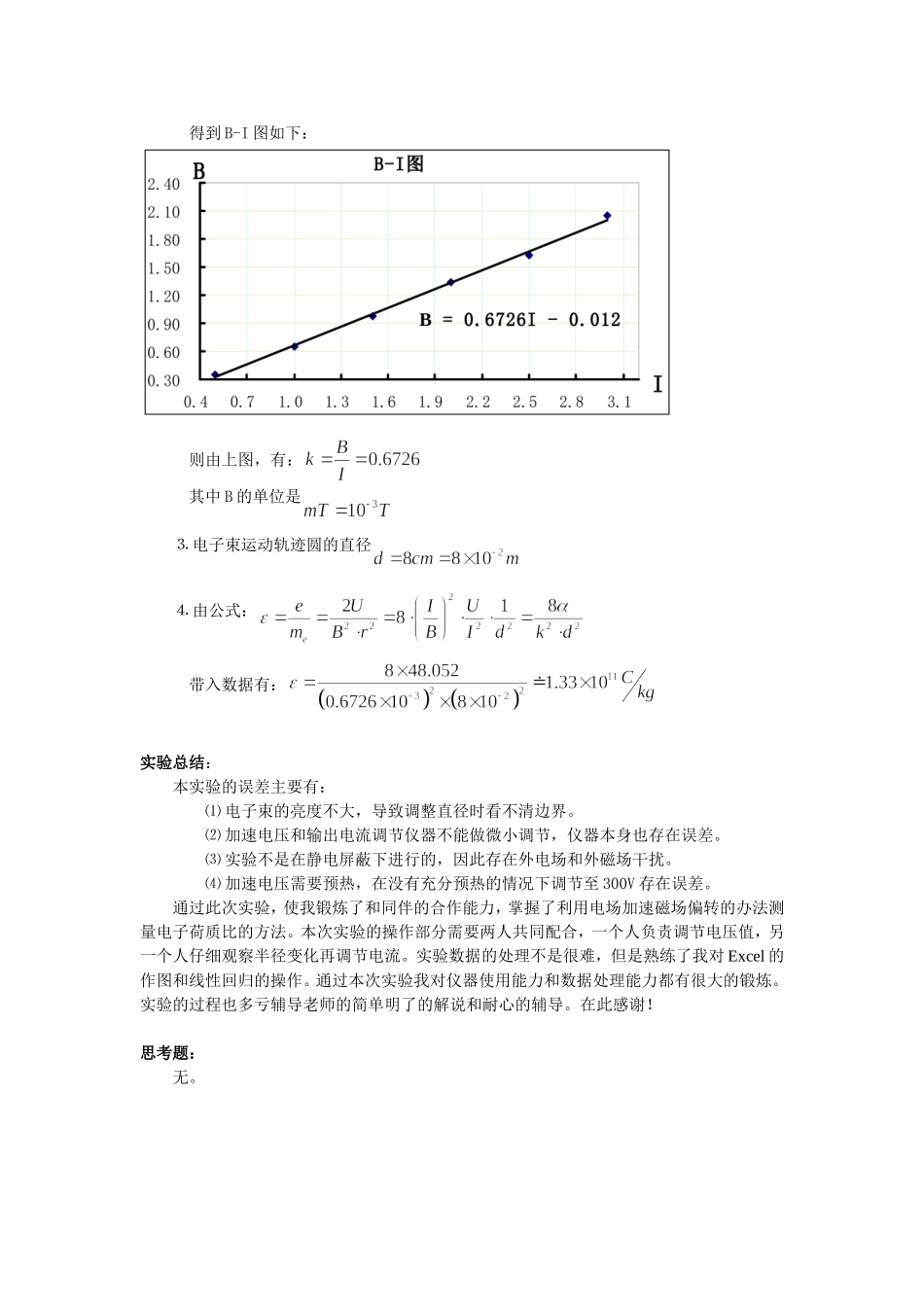 电子荷质比(1).doc_第2页